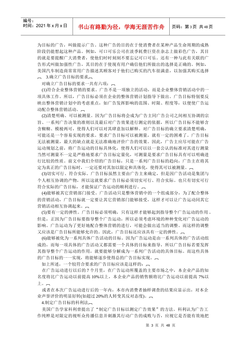 广告实务手册_第3页