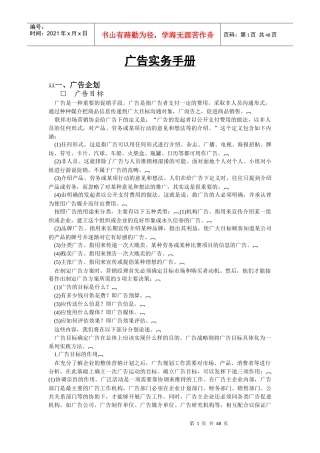 广告实务手册