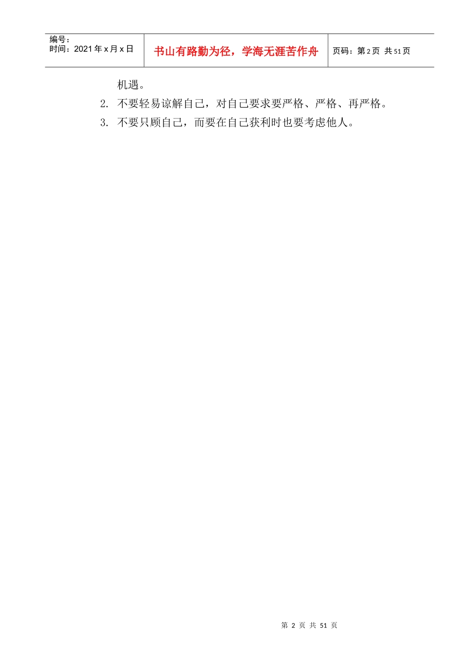 成功业务员态度与技能培训课件_第2页