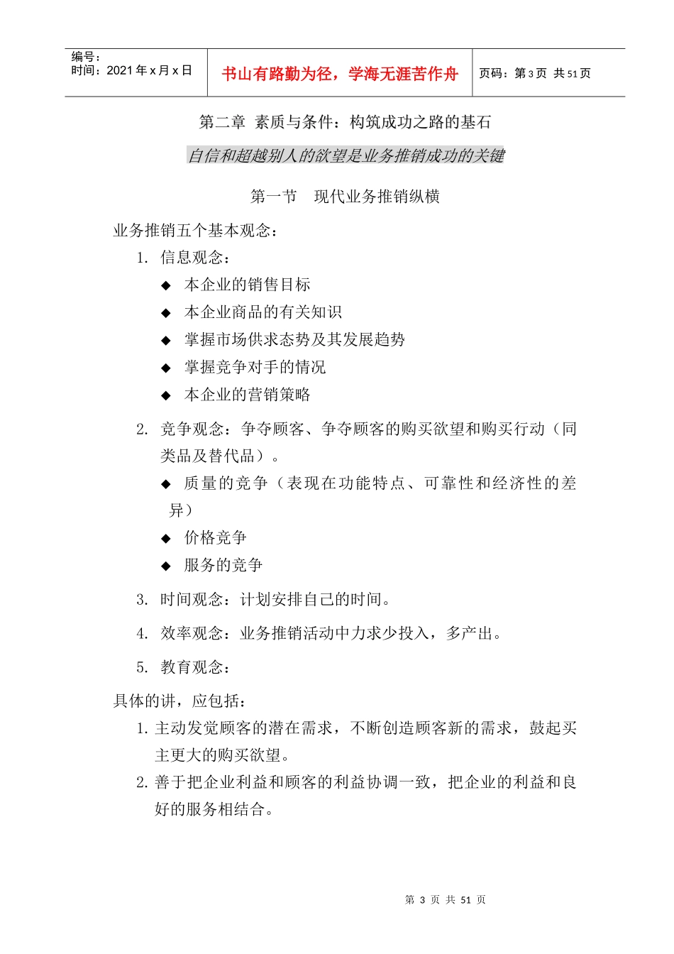 成功业务员态度与技能培训课件_第3页