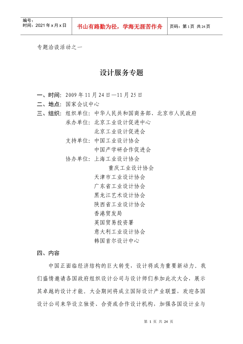 中国服务全球共享_第3页
