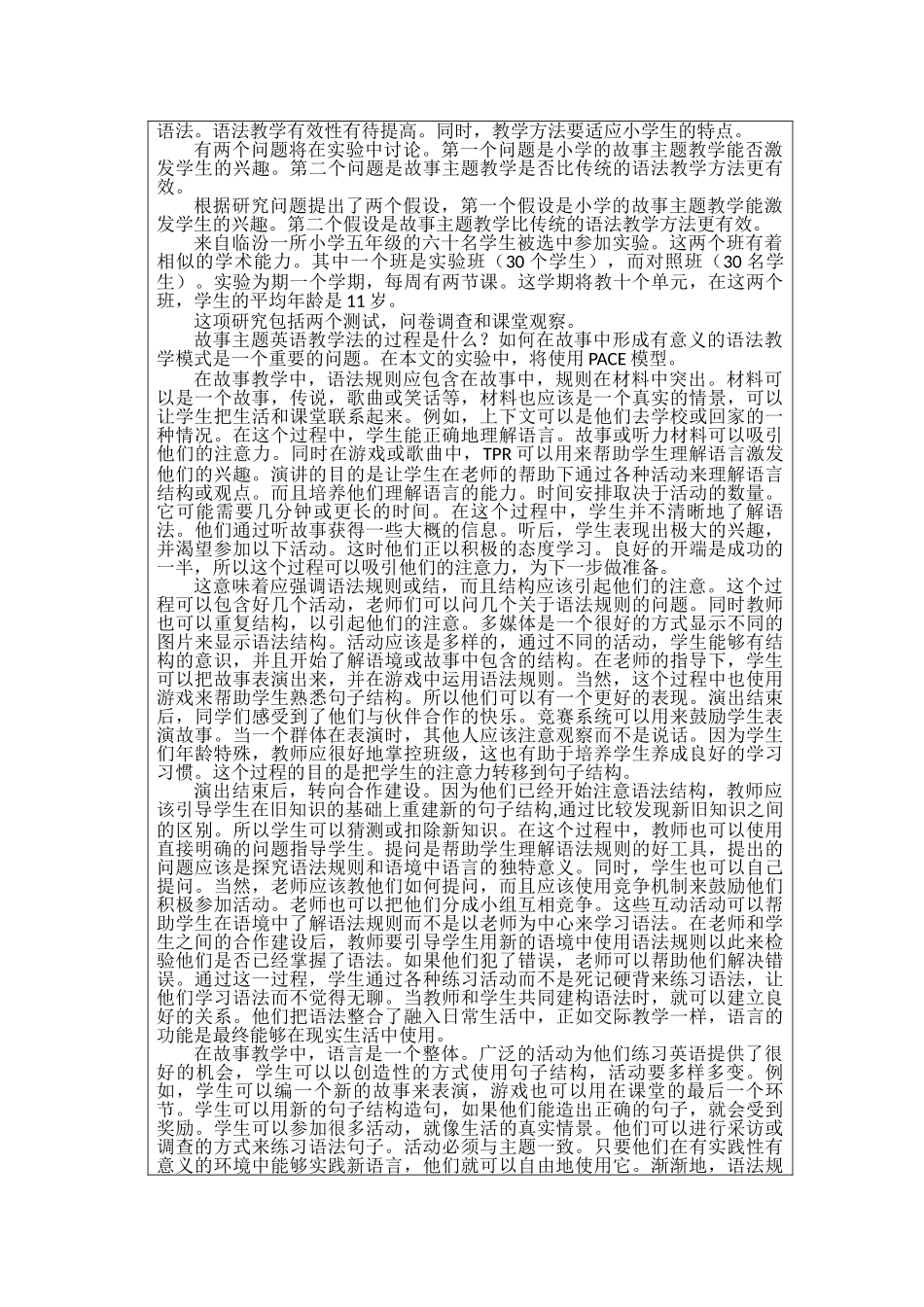 外文翻译杨雨婷 _第3页