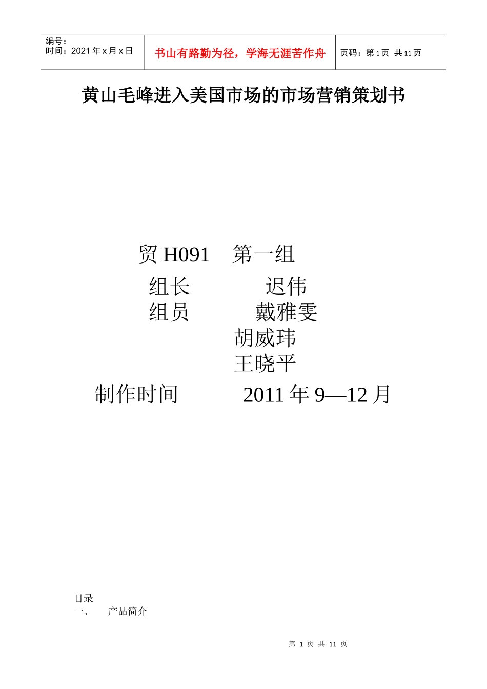 国际营销策划书_第1页