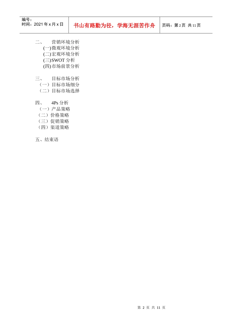 国际营销策划书_第2页