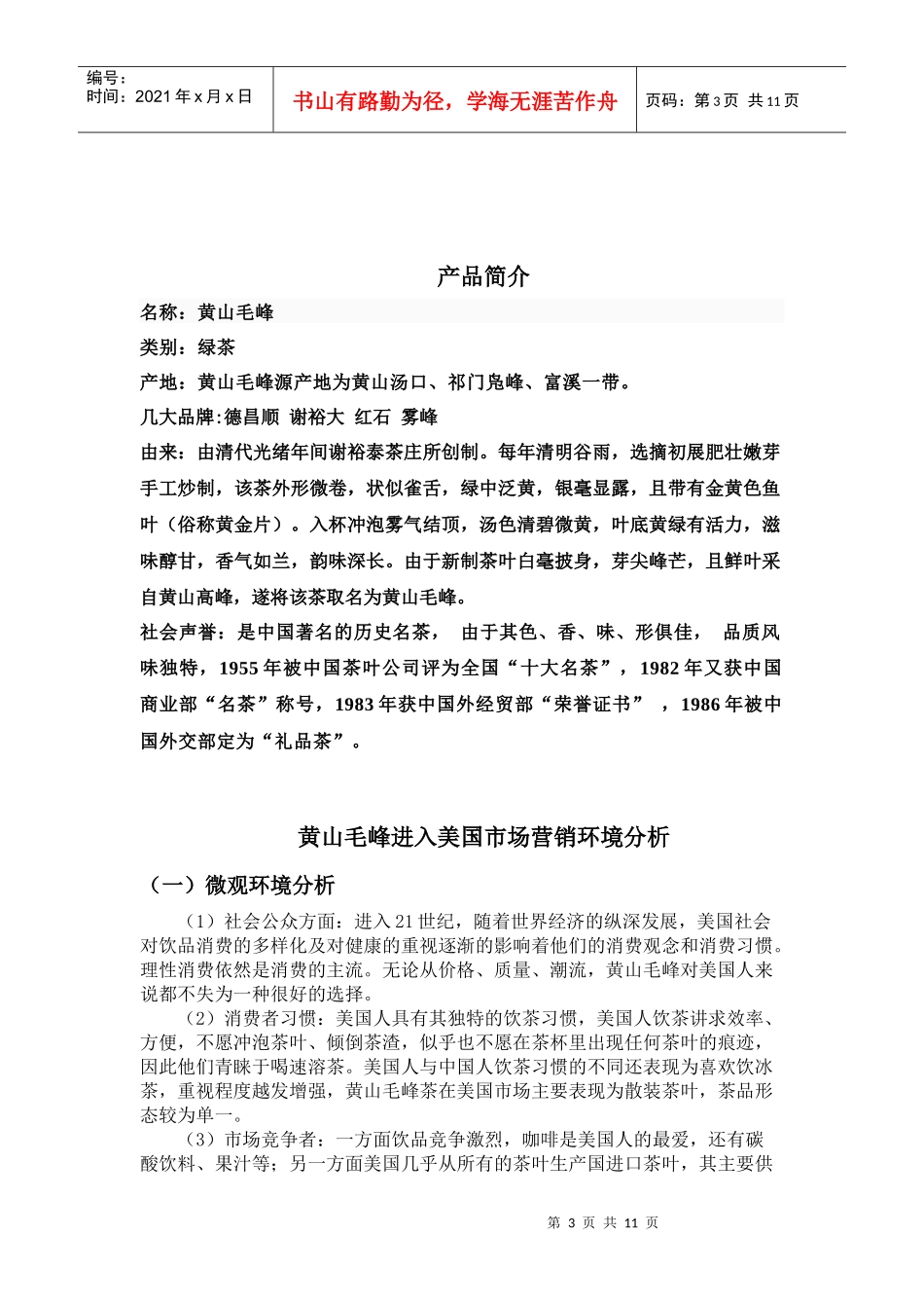 国际营销策划书_第3页