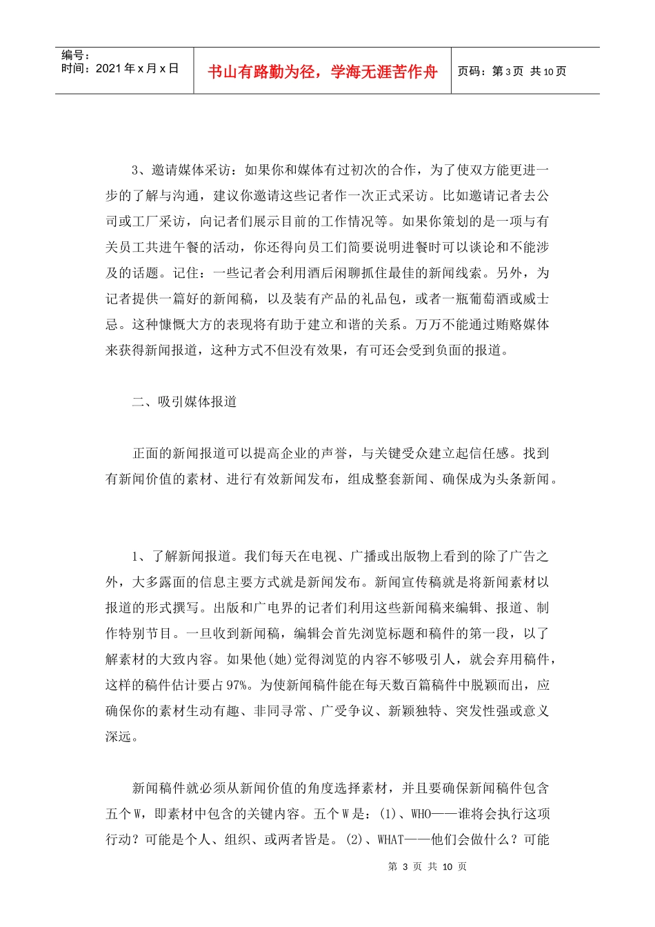 企业与新闻媒体合作技巧_第3页