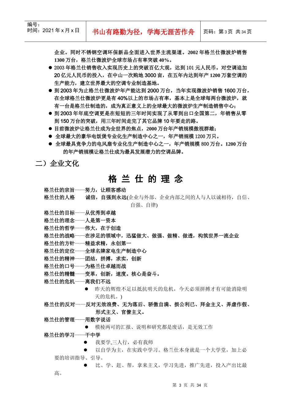 中国市场销售部业务员培训手册(上)_第3页