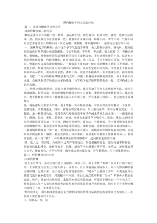 野钓鲫鱼不同方法的好处 