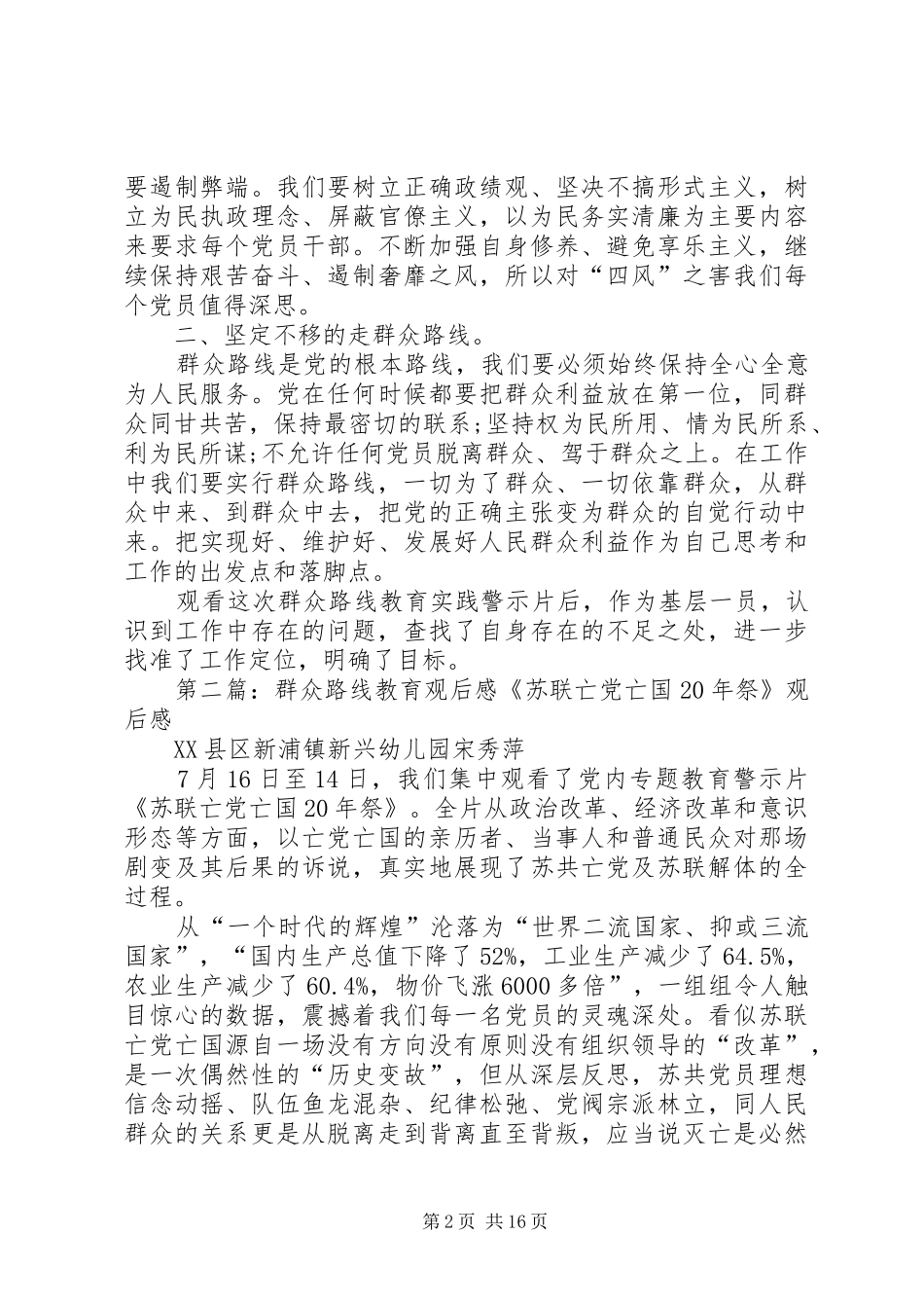 群众路线教育实践观后感副本_第2页