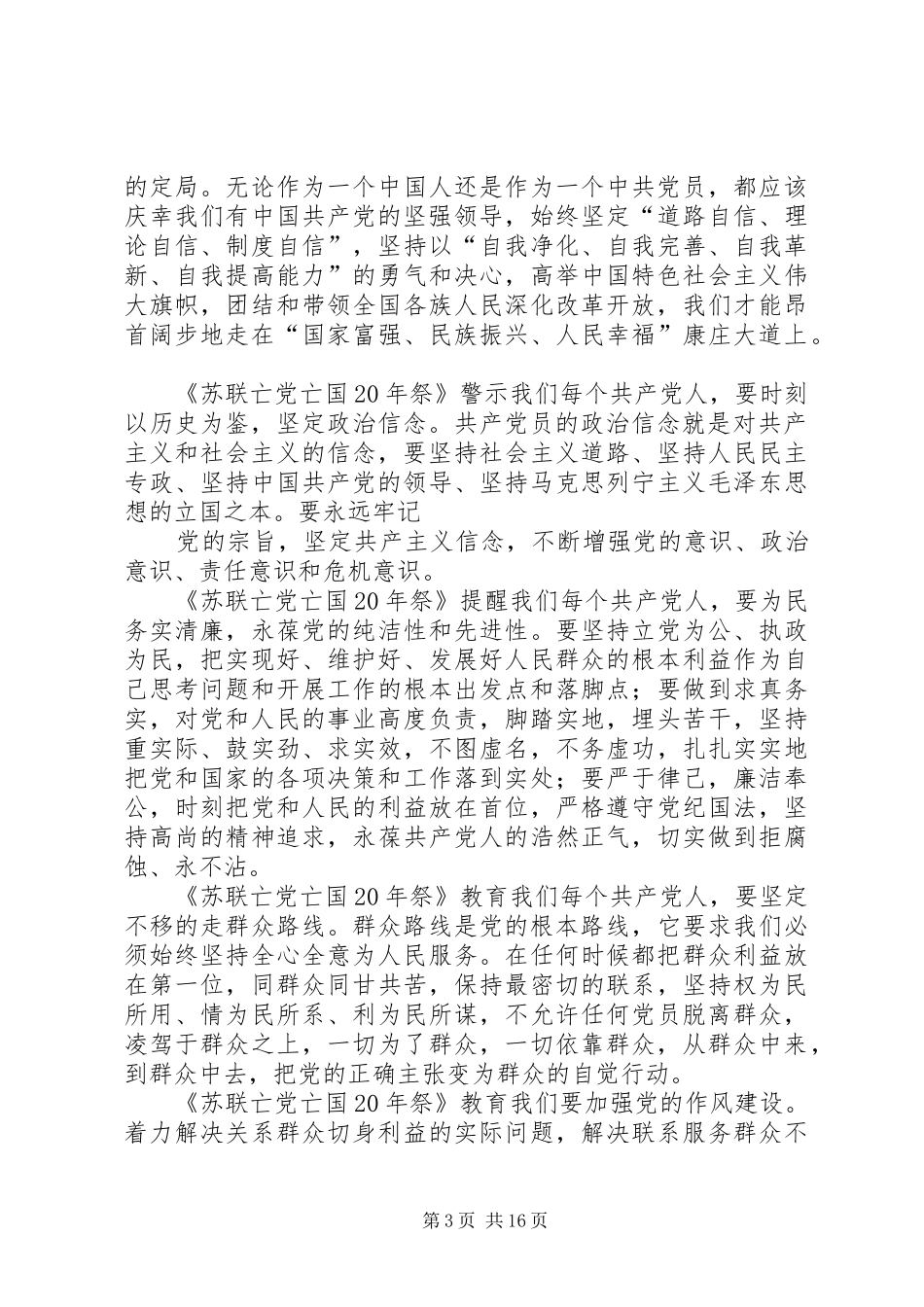 群众路线教育实践观后感副本_第3页