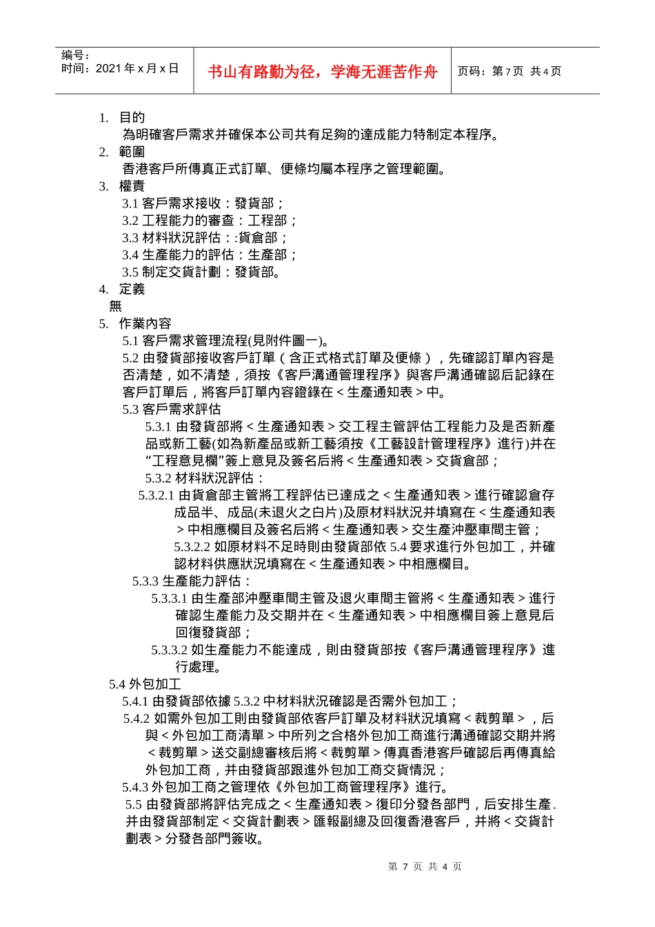 客户需求管理程序a_第1页