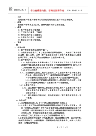 客户需求管理程序a