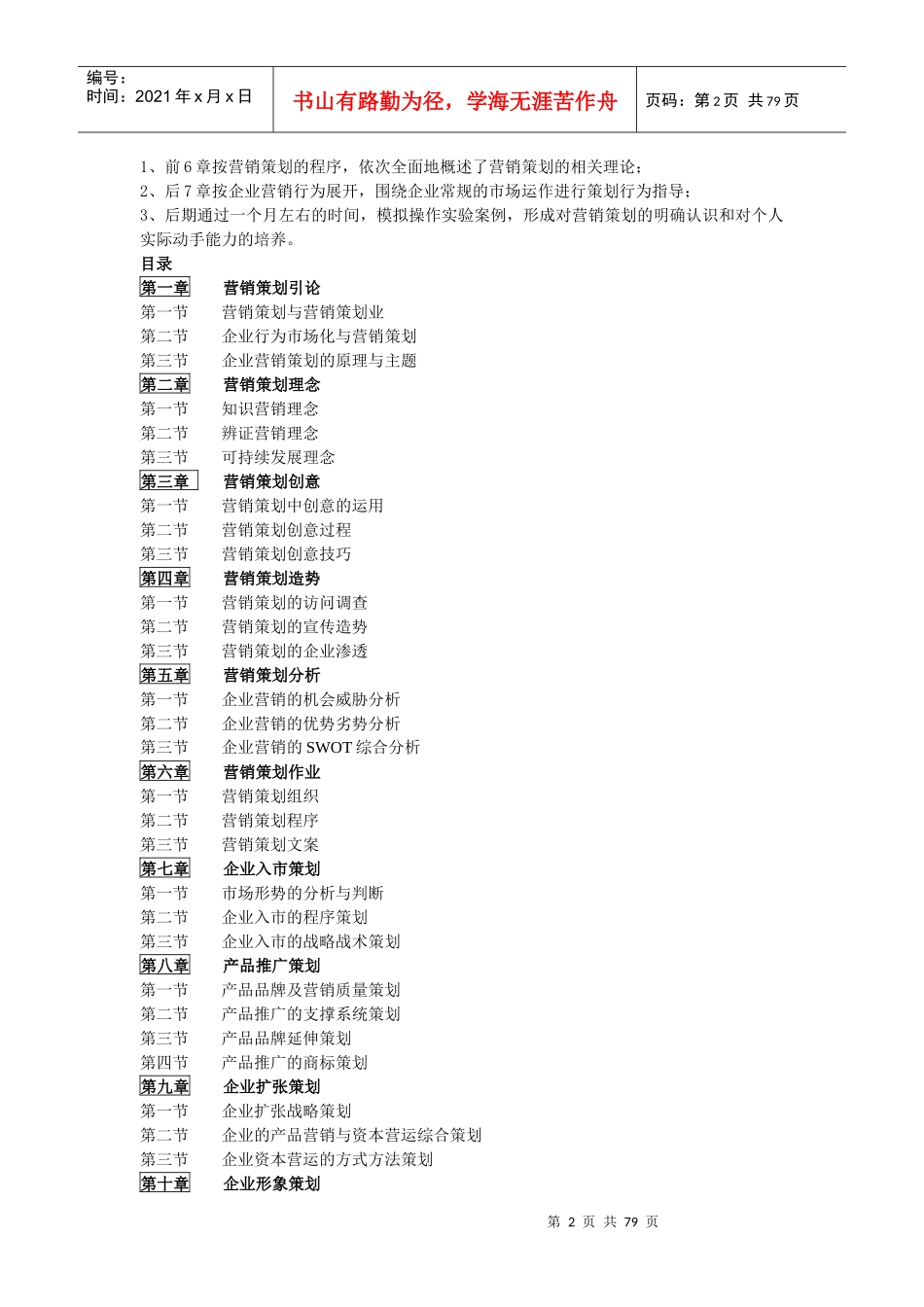 市场营销策划学讲义_第2页