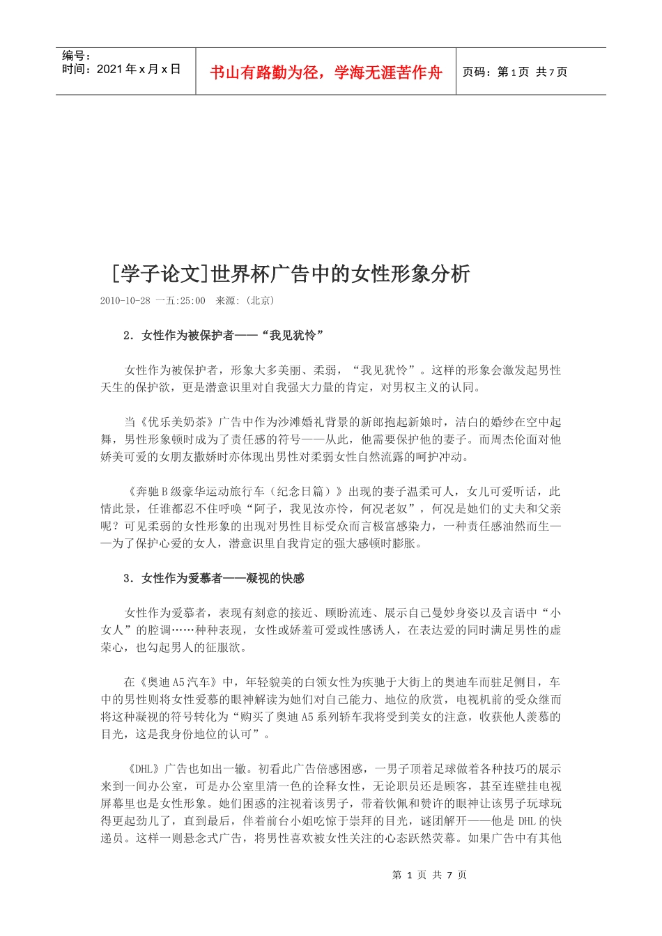 世界杯广告中的女性形象解析_第1页