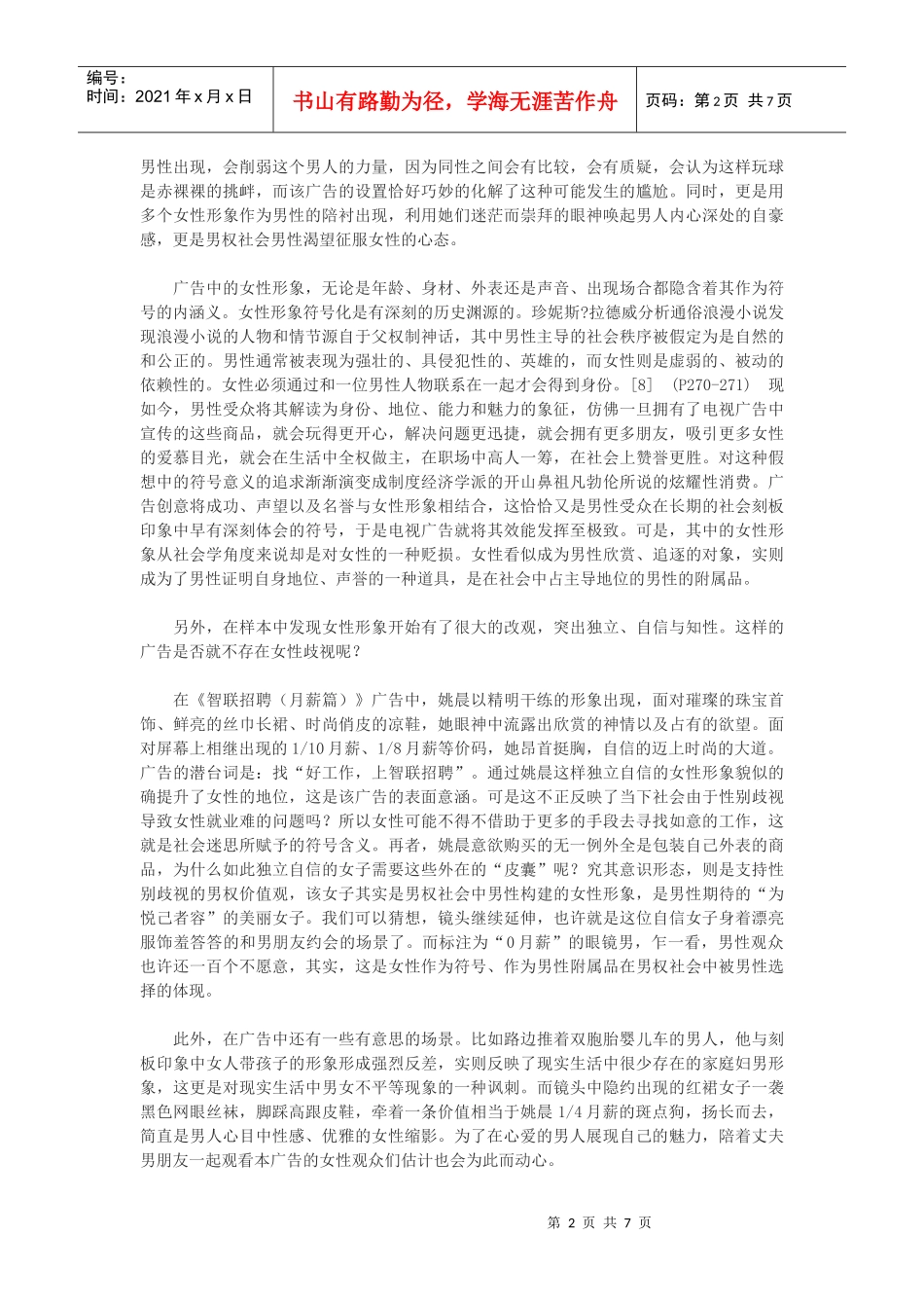 世界杯广告中的女性形象解析_第2页