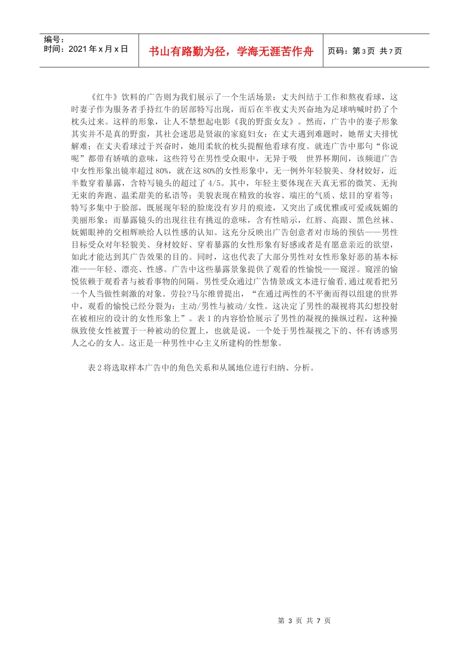 世界杯广告中的女性形象解析_第3页