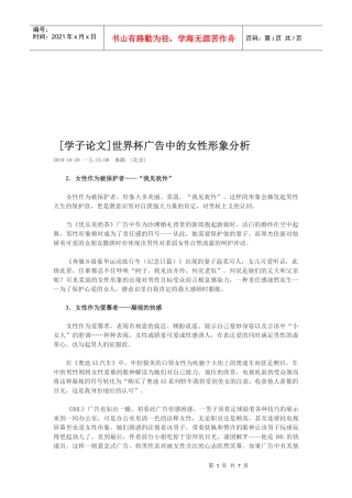 世界杯广告中的女性形象解析