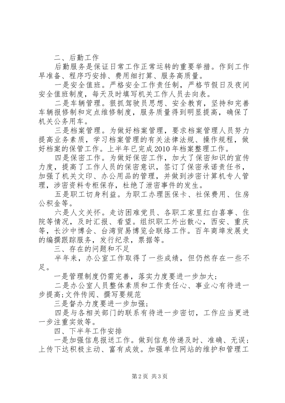 商务局办公室工作总结_3_第2页