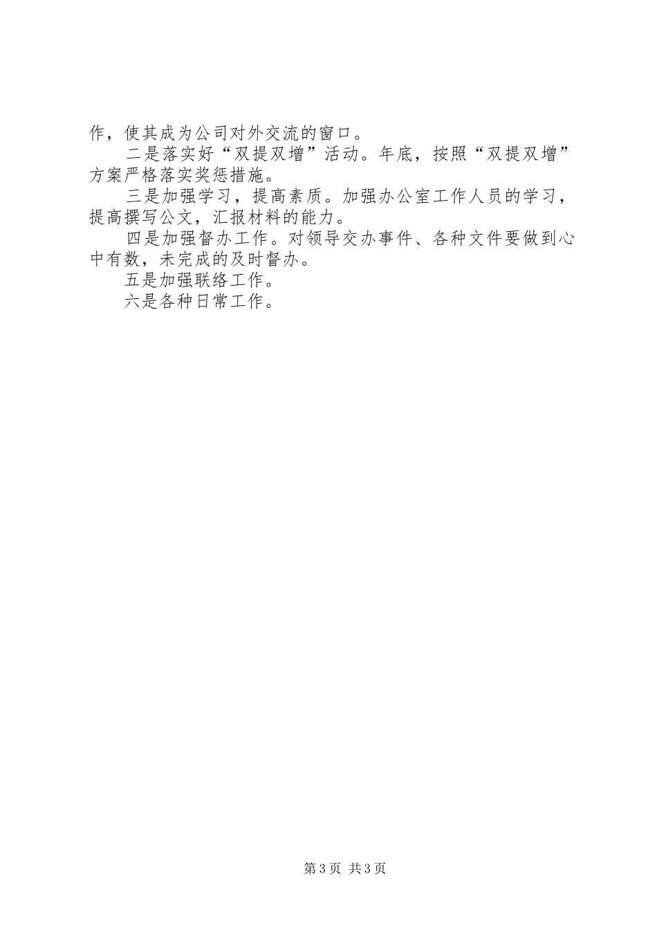 商务局办公室工作总结_3_第3页