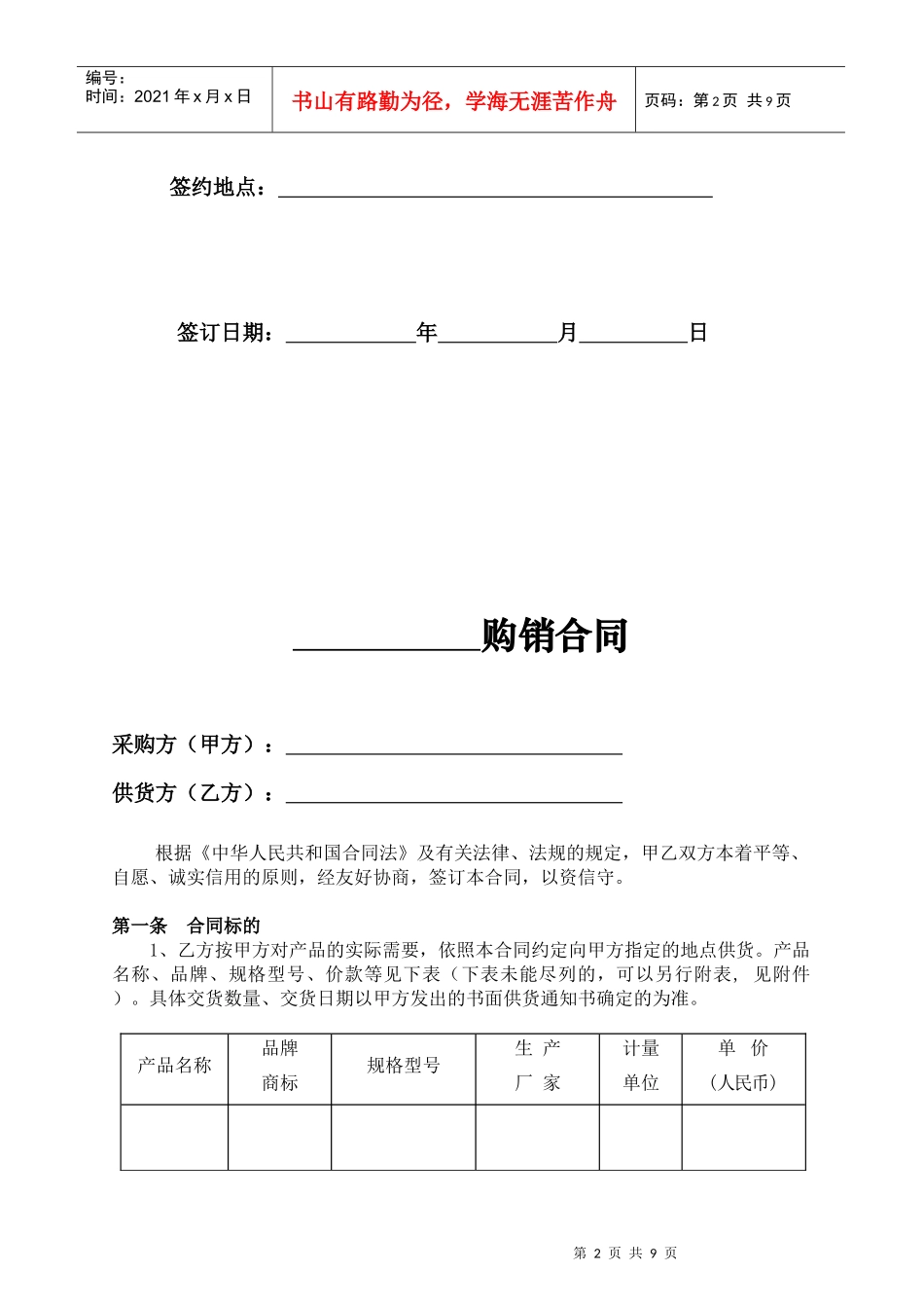 合生创展购销合同_第2页