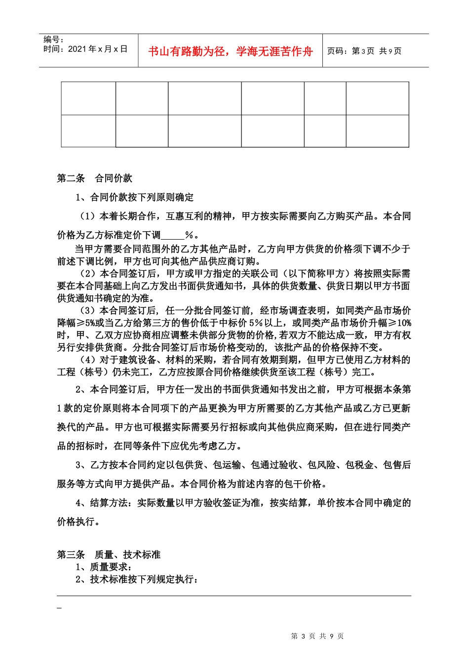 合生创展购销合同_第3页