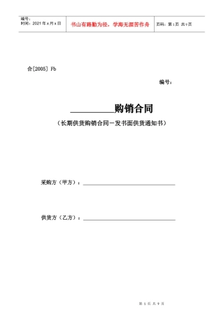 合生创展购销合同