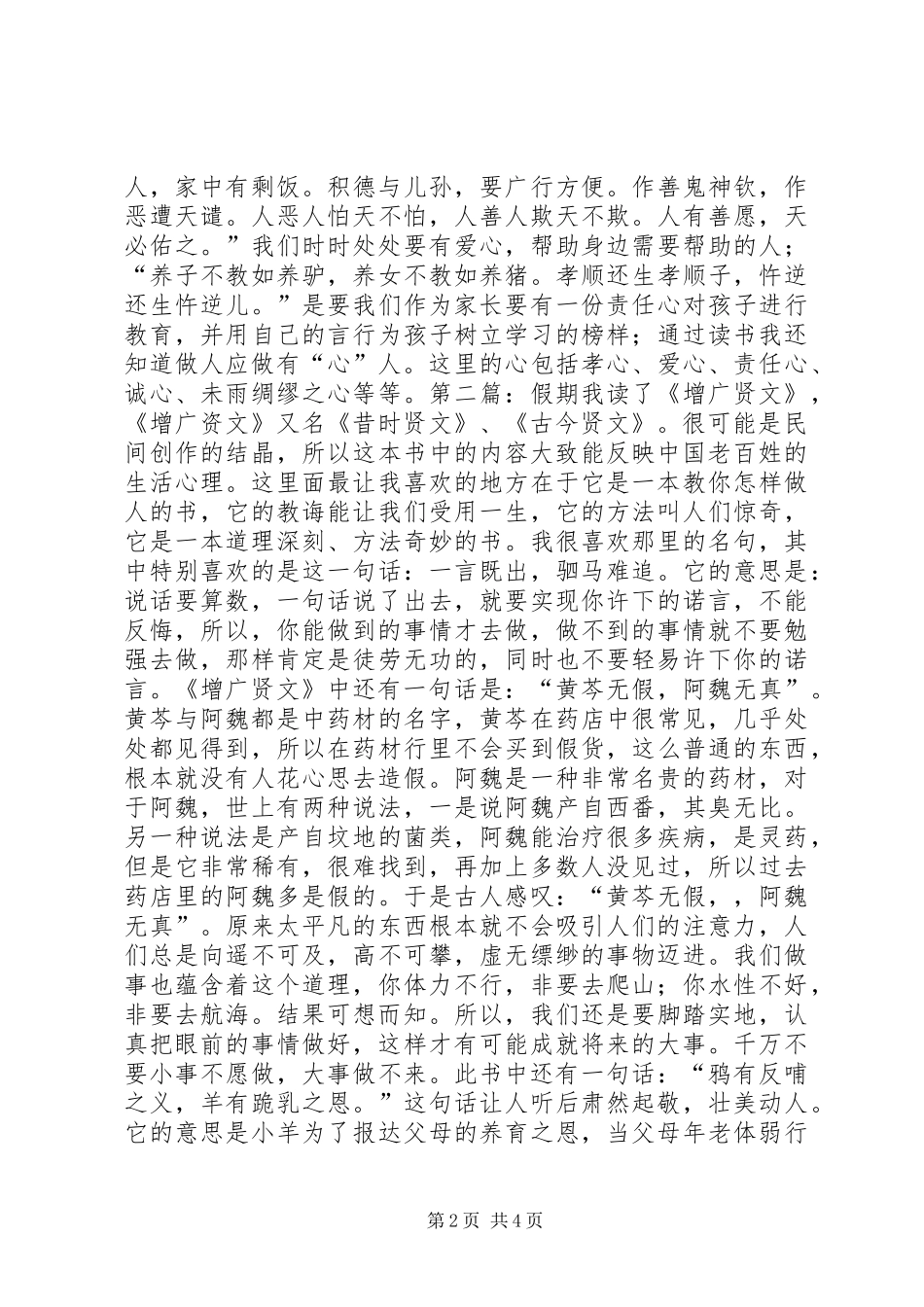 增广贤文读后感多篇_第2页