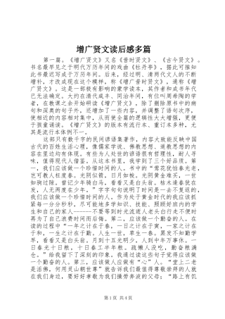 增广贤文读后感多篇