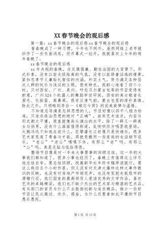 XX春节晚会的观后感