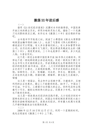 激荡XX年读后感