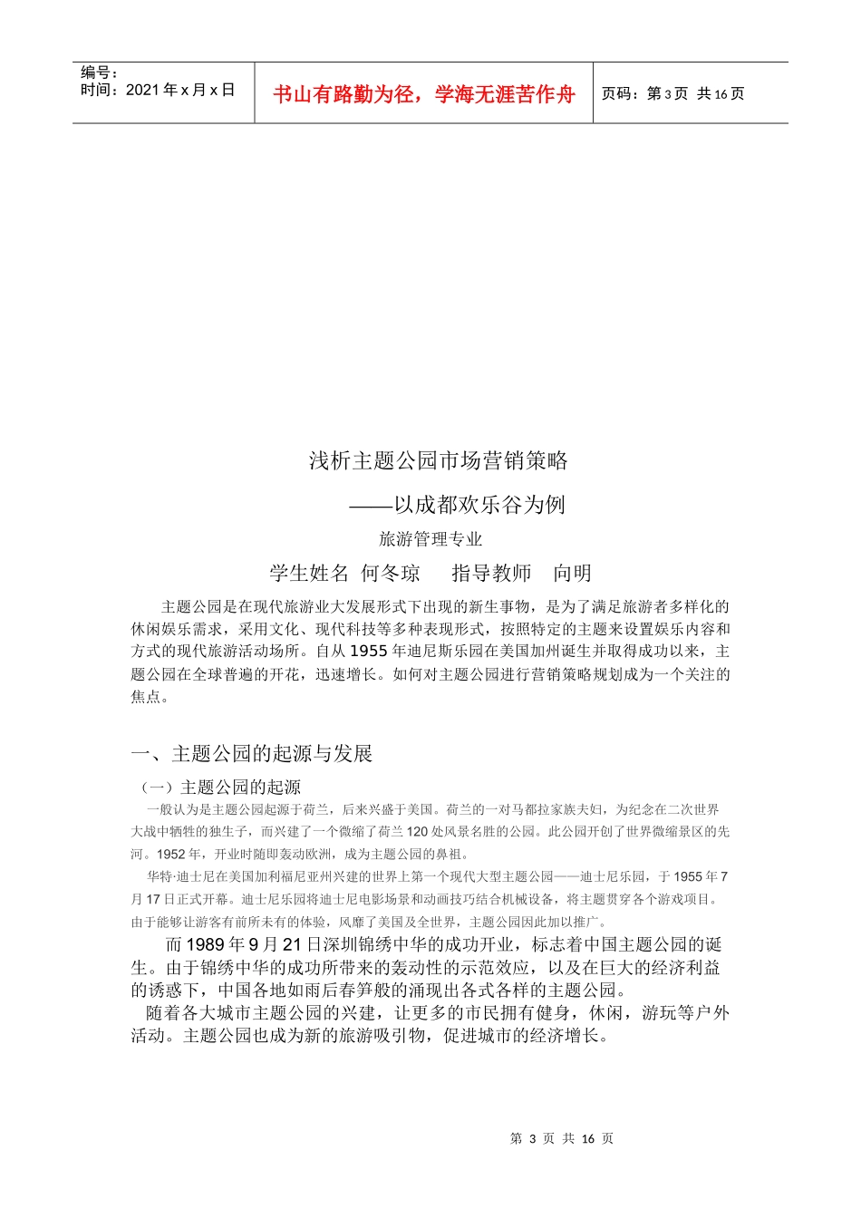 成都欢乐谷主题公园市场营销策略_第3页