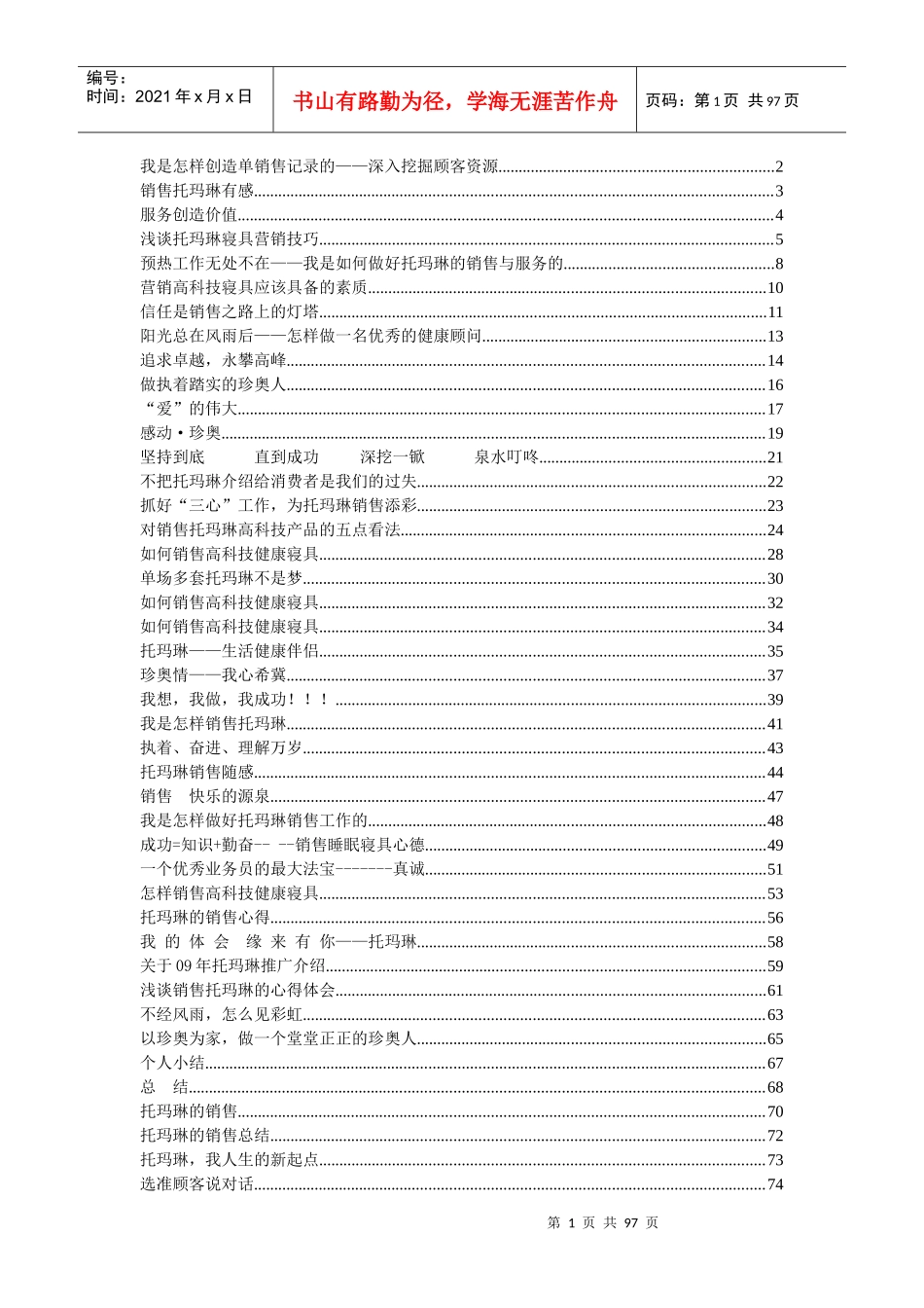 HTb销售经验_第1页