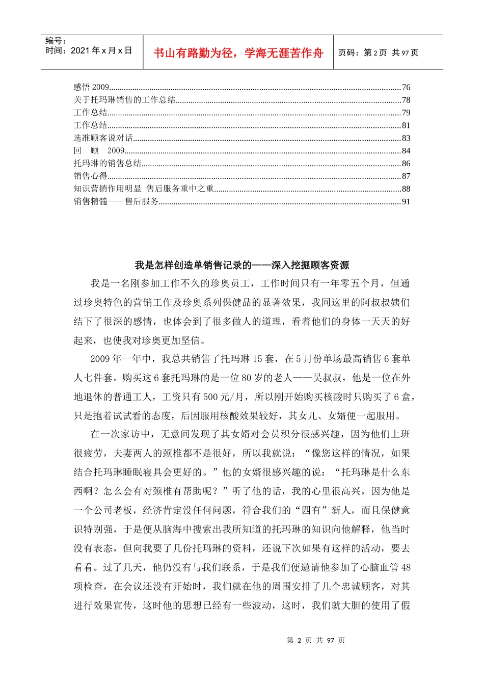 HTb销售经验_第2页
