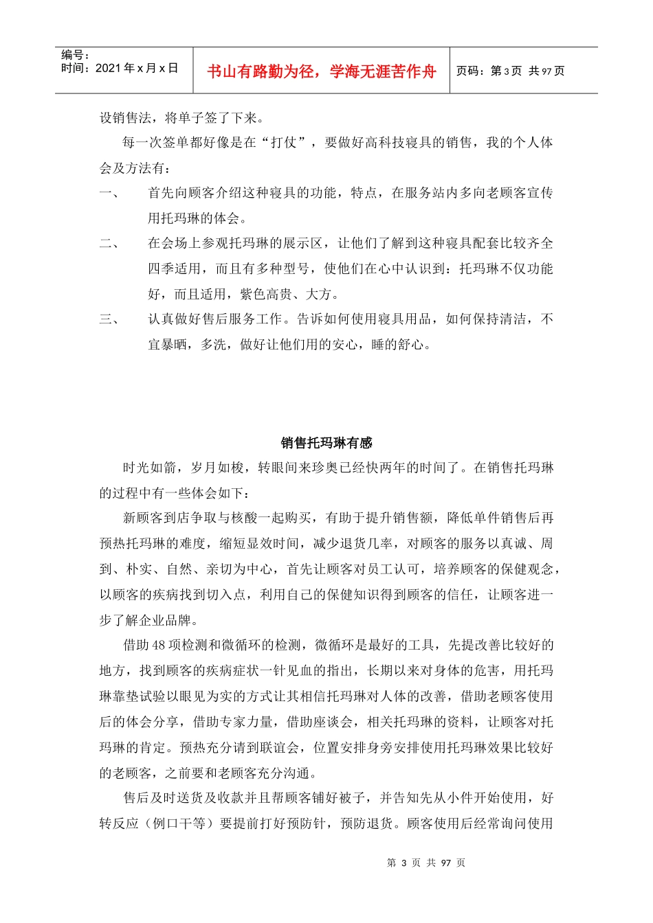 HTb销售经验_第3页