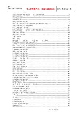 HTb销售经验