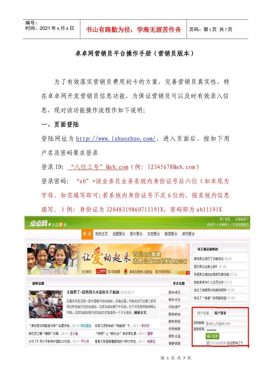 卓卓网营销员平台操作手册_第1页