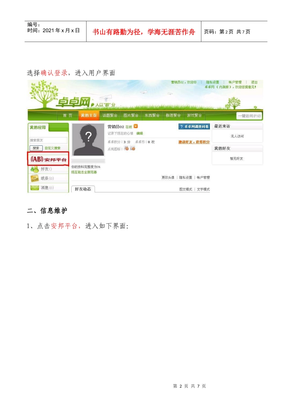 卓卓网营销员平台操作手册_第2页