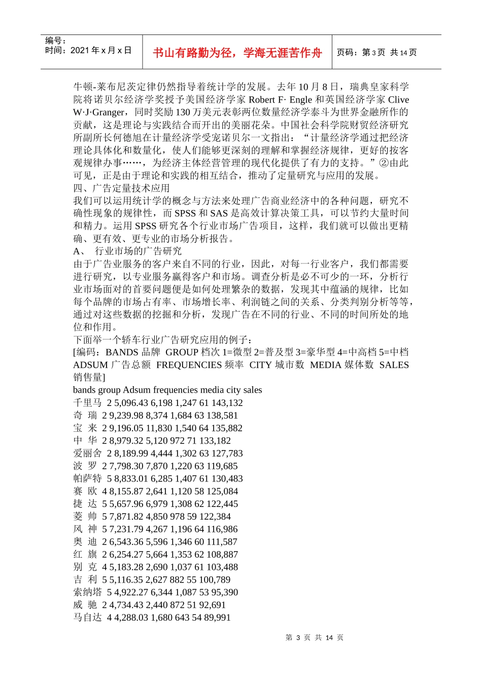 广告定量研究与ＳＰＳＳ应用）_第3页