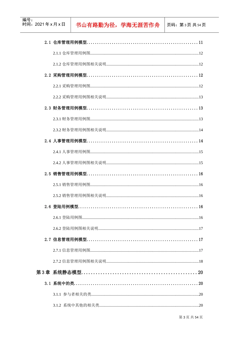 UML-超市管理系统(DOC43页)_第3页