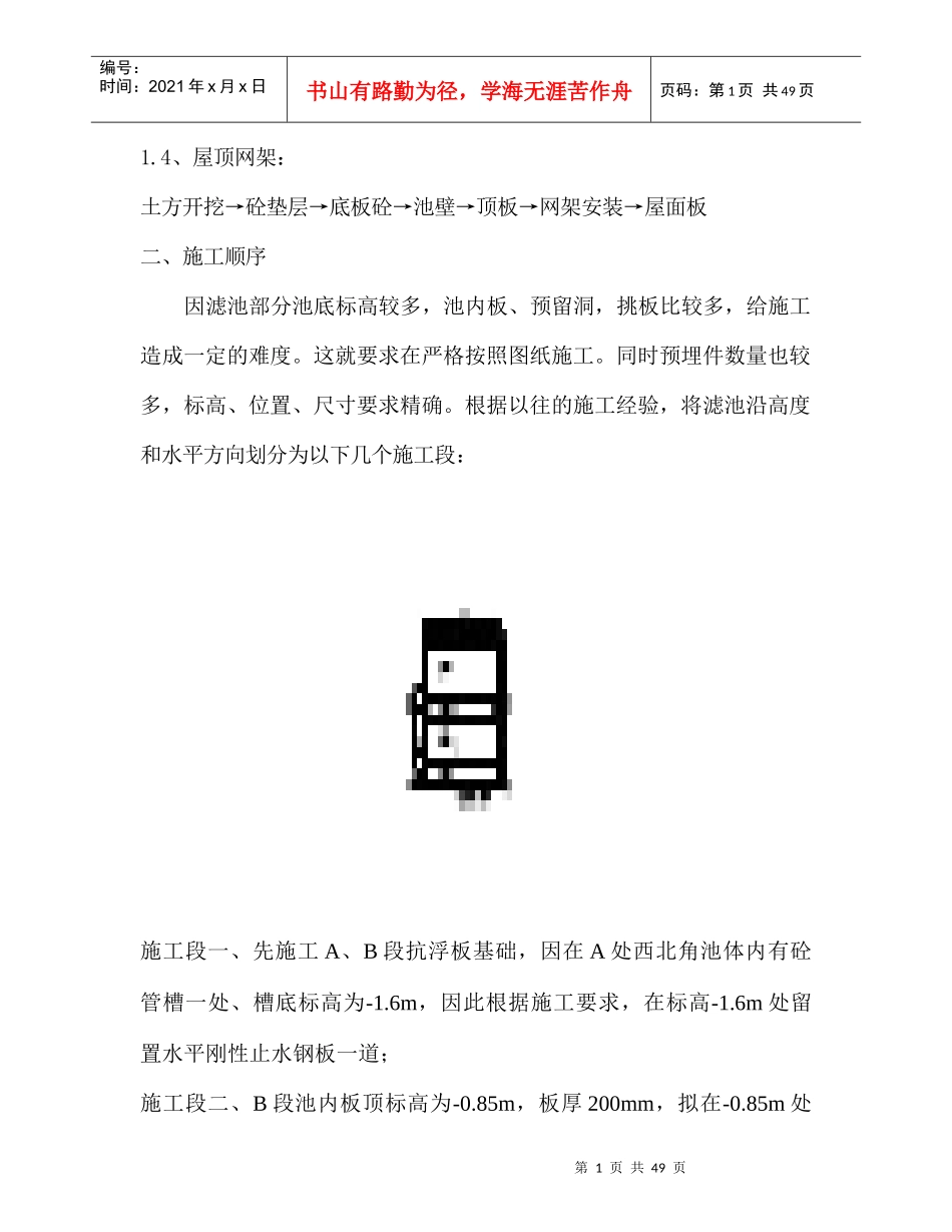 v型滤池施工方案_第2页