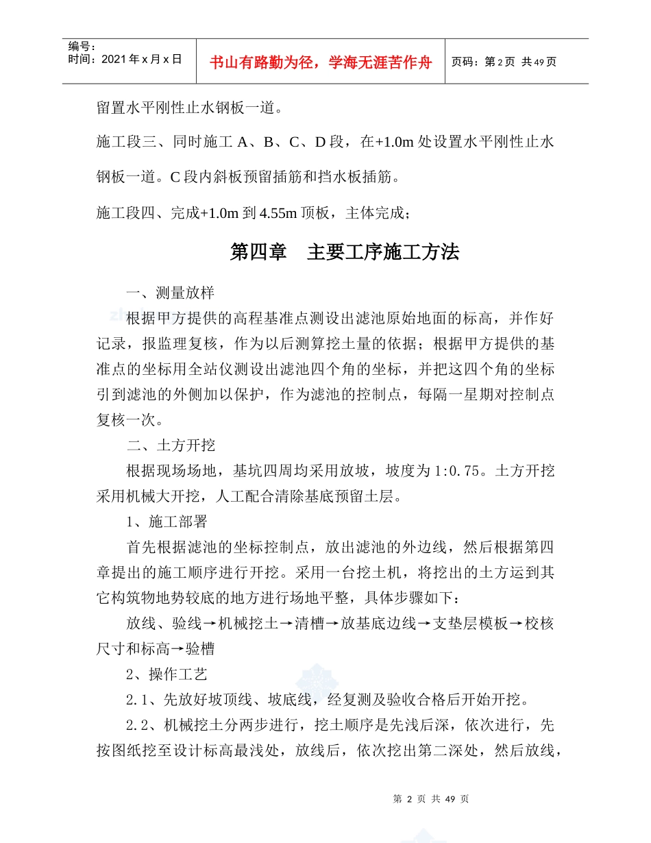 v型滤池施工方案_第3页