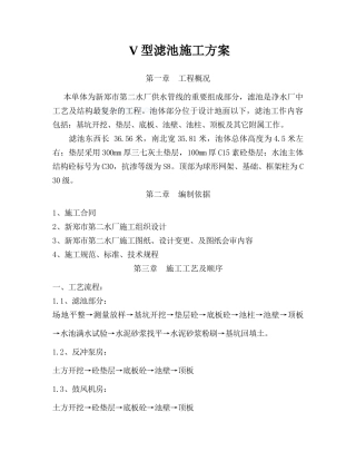 v型滤池施工方案