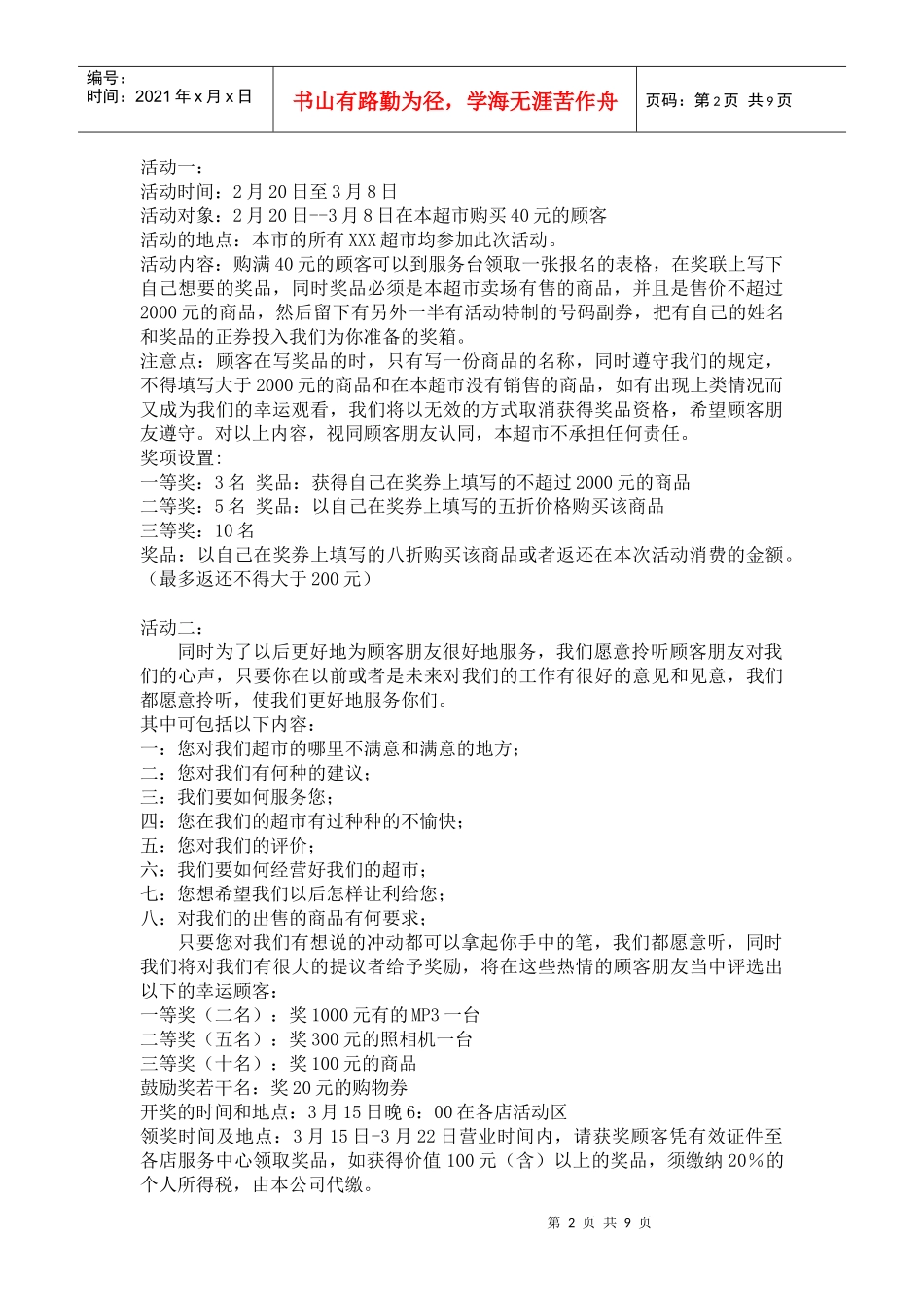 商场3月份促销方案_第2页