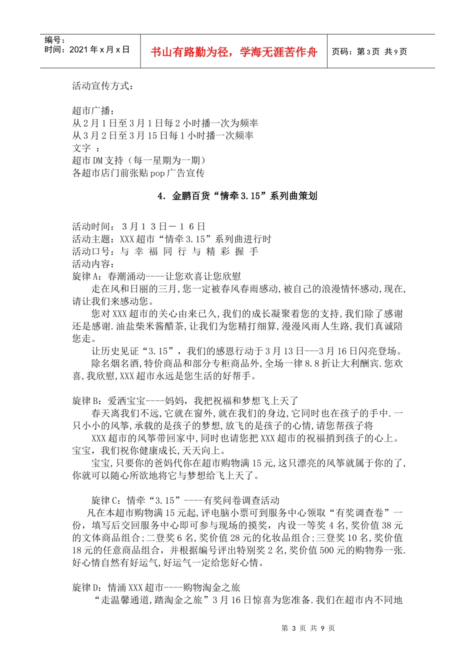 商场3月份促销方案_第3页