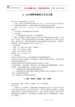 商场3月份促销方案