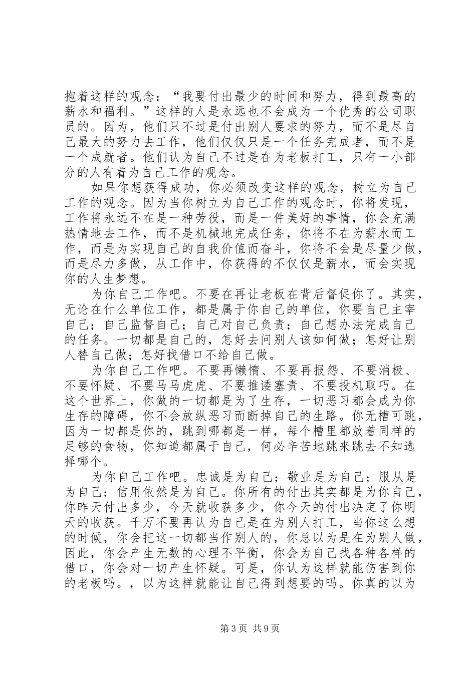 为自己努力工作读后感范文合集_第3页
