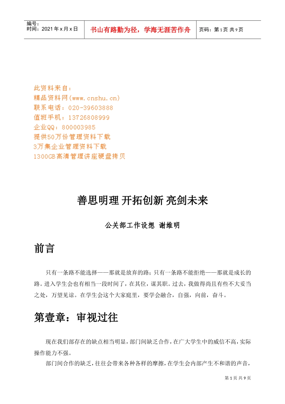 公关部的工作设想_第1页