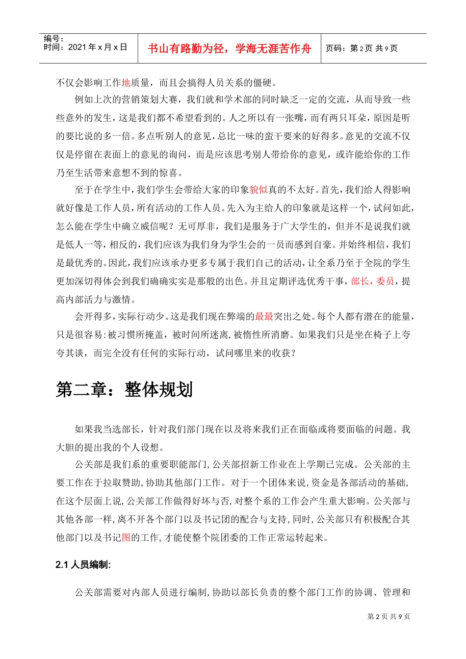 公关部的工作设想_第2页