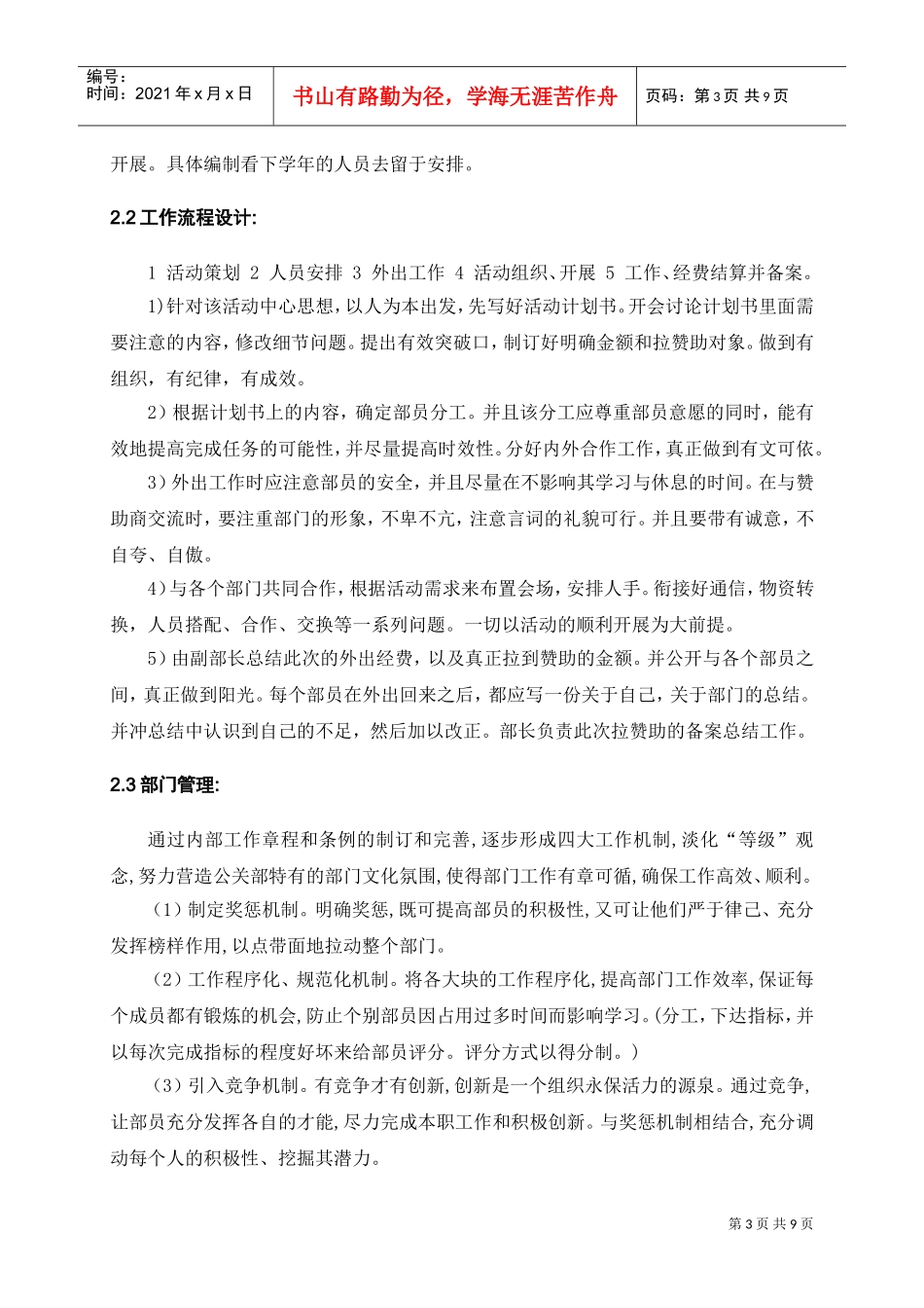 公关部的工作设想_第3页