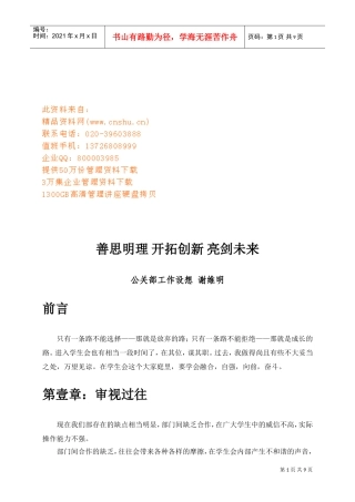 公关部的工作设想